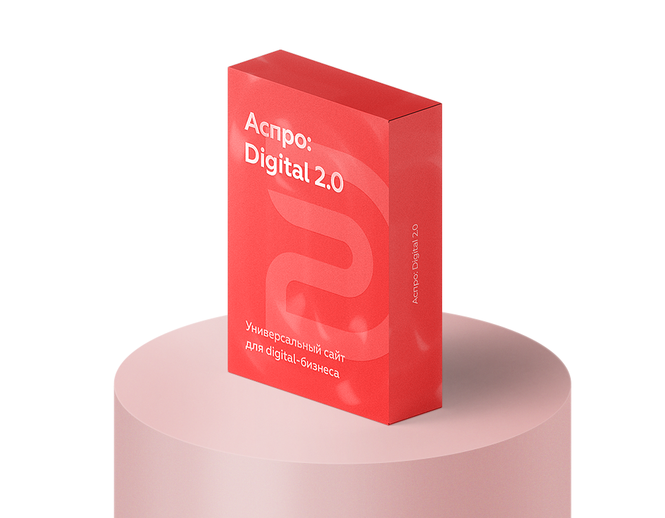 Новое решение<br>Аспро: Digital 2.0 Новое решение<br>Аспро: Digital 2.0